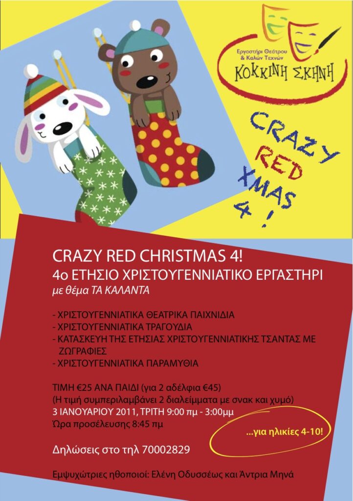 CRAZY RED CHRISTMAS 2011